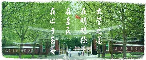 大学之道