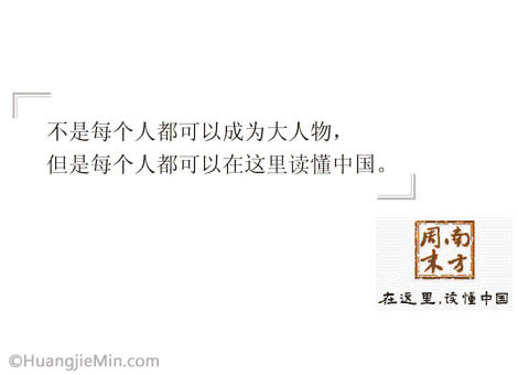 在这里,读懂中国。